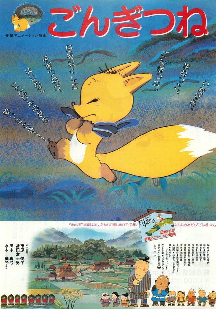 Лисёнок Гон [9535]