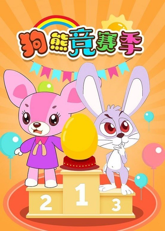 Сезон медвежьих соревнований