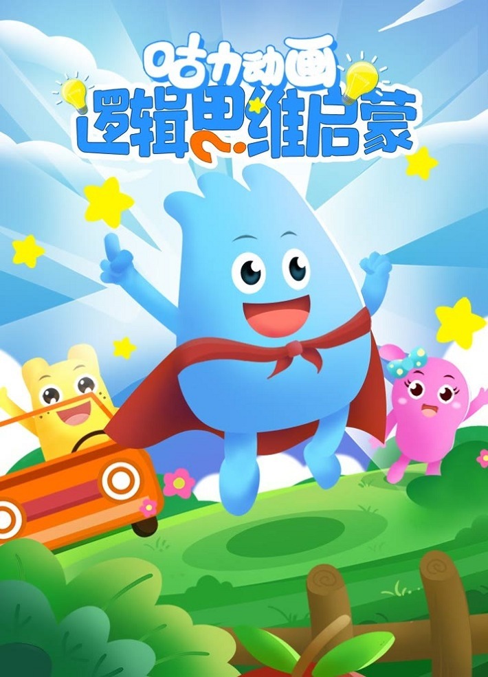 Guli Donghua: Luoji Siwei Qimeng