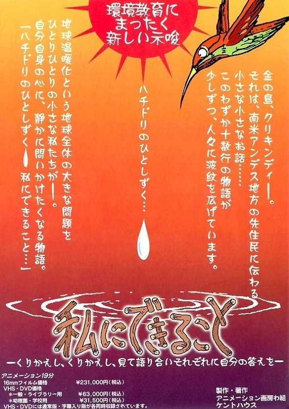 Hachidori no Hito Shizuku: Watashi ni Dekiru koto