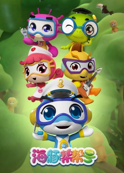 Дельфины-спасатели 2