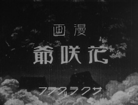 Дедушка Ханасака