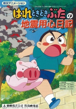 Hare Tokidoki Buta no Jishin Youjin Nikki