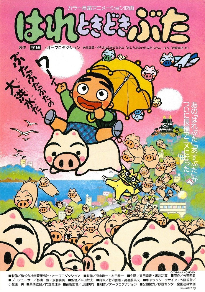 Токийская хрюшка [24877]