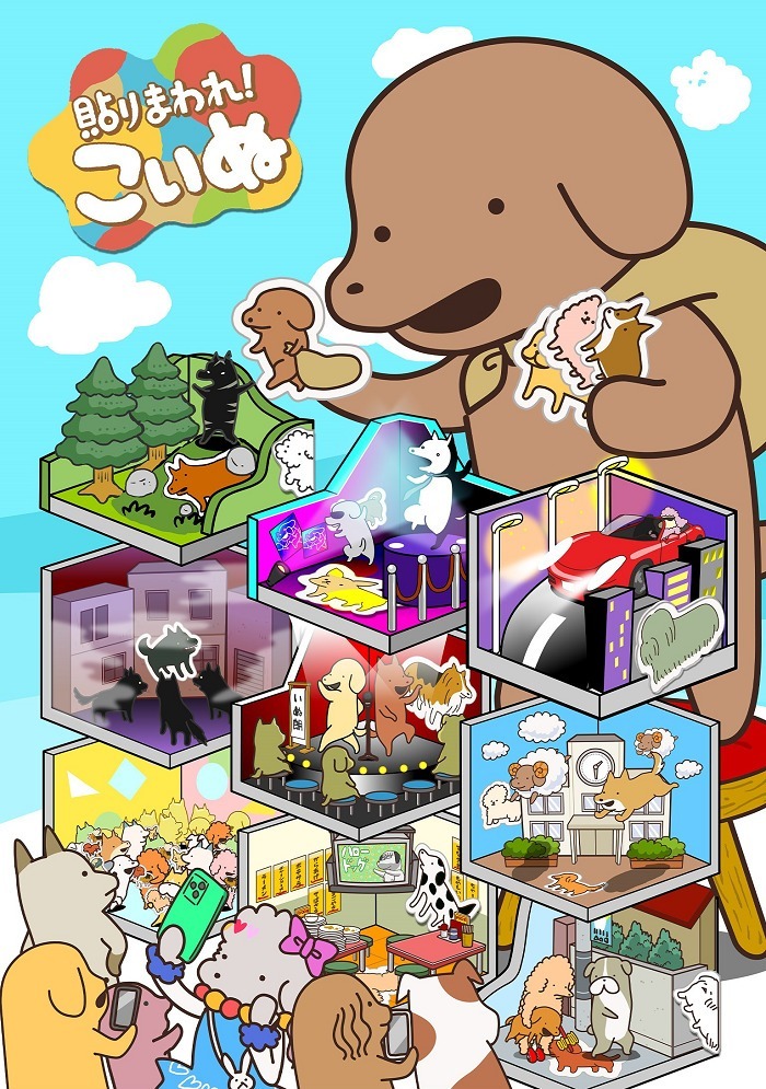 Расклеивай повсюду, Щенок!