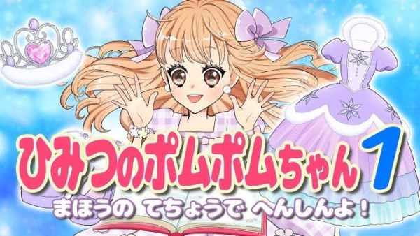 Секрет маленькой Помпом