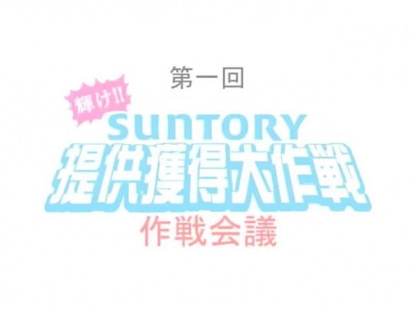 Операция «Спонсор» — Совещание