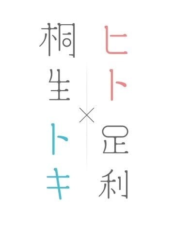 Кирю и Асикага: Времена и люди