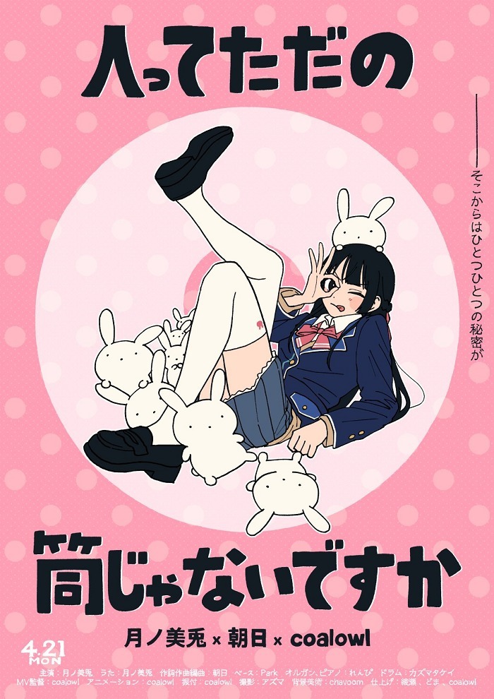 Hito tte Tada no Tsutsu Janai desu ka