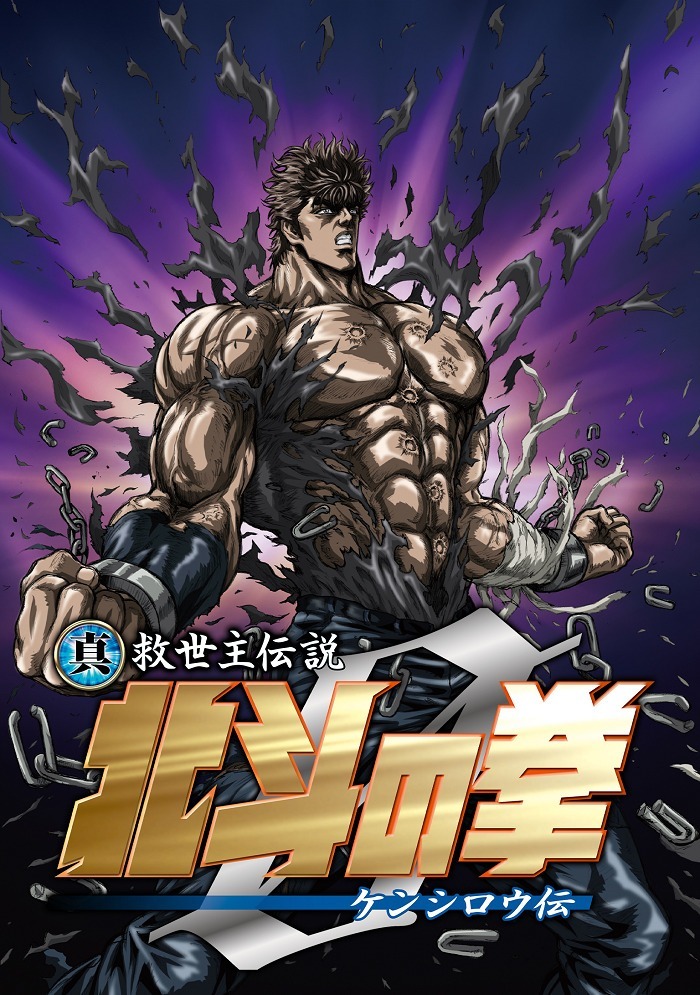 Легенда о Кэнширо