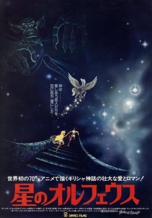 Звёздный Орфей