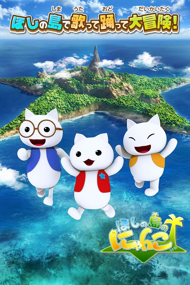 Котята со Звёздного острова