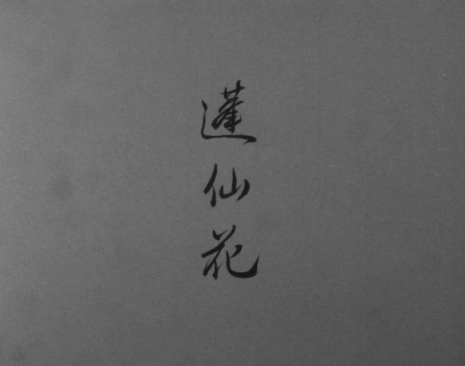 Сказочный цветок