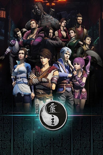 Портрет Цзянху: Повелитель духов