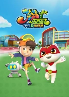 Приключения на необитаемом острове: Рок и кот-программист