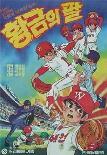 Золотые руки