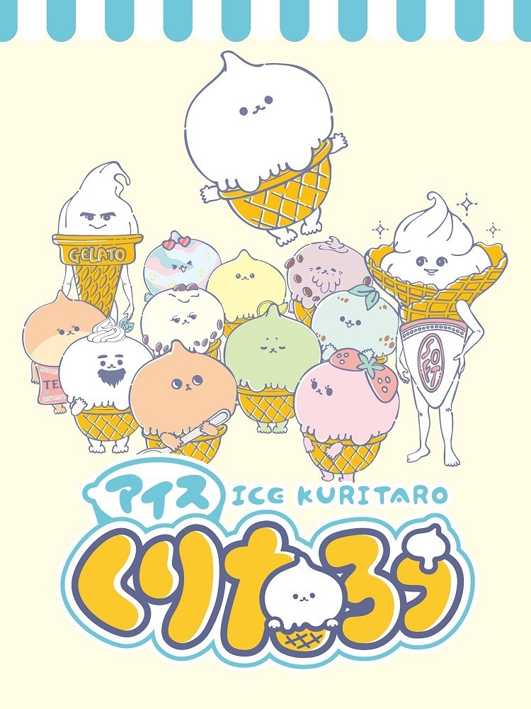 Мороженое Куритаро [37951]