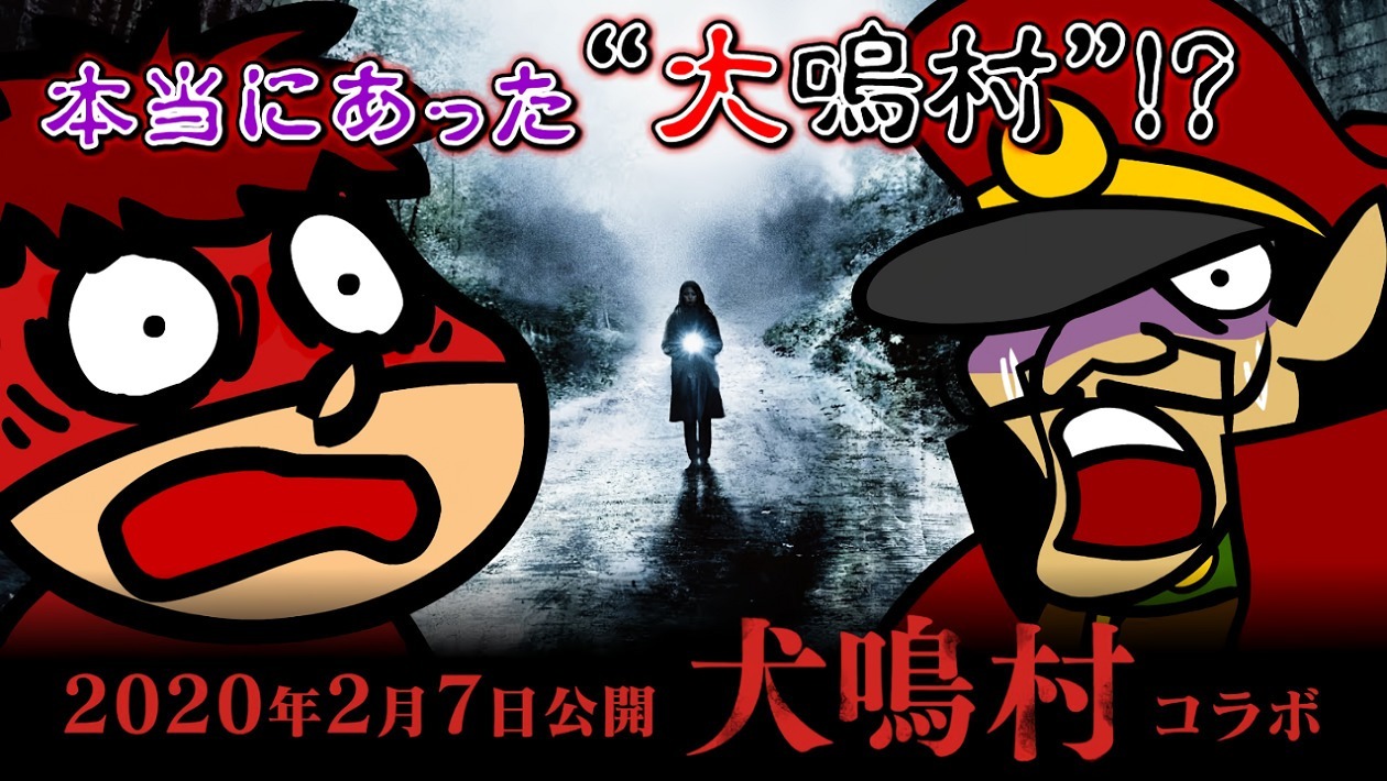 Коготь орла и Деревня Инунаки