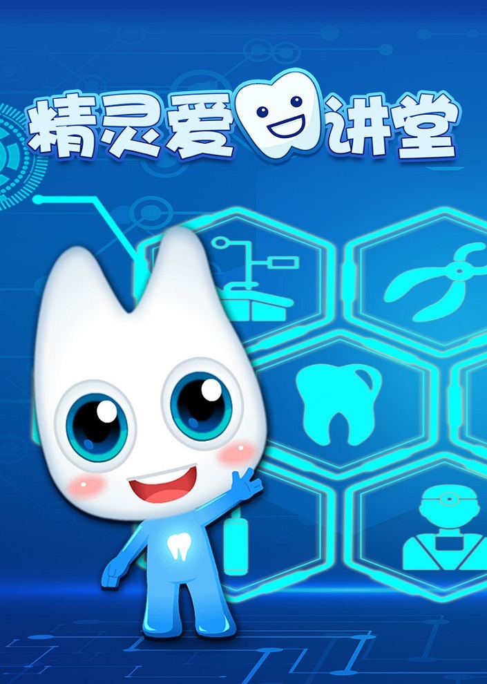 Jingling Ai Ya Jiangtang: Kouqiang Jiankang Zhishi