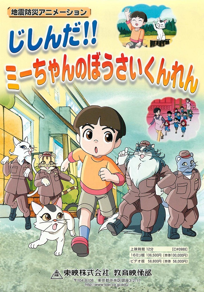 Землетрясение! Учебное занятие по подготовке к бедствию с Ми