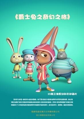 Кролик Джазит: Фантастическое путешествие