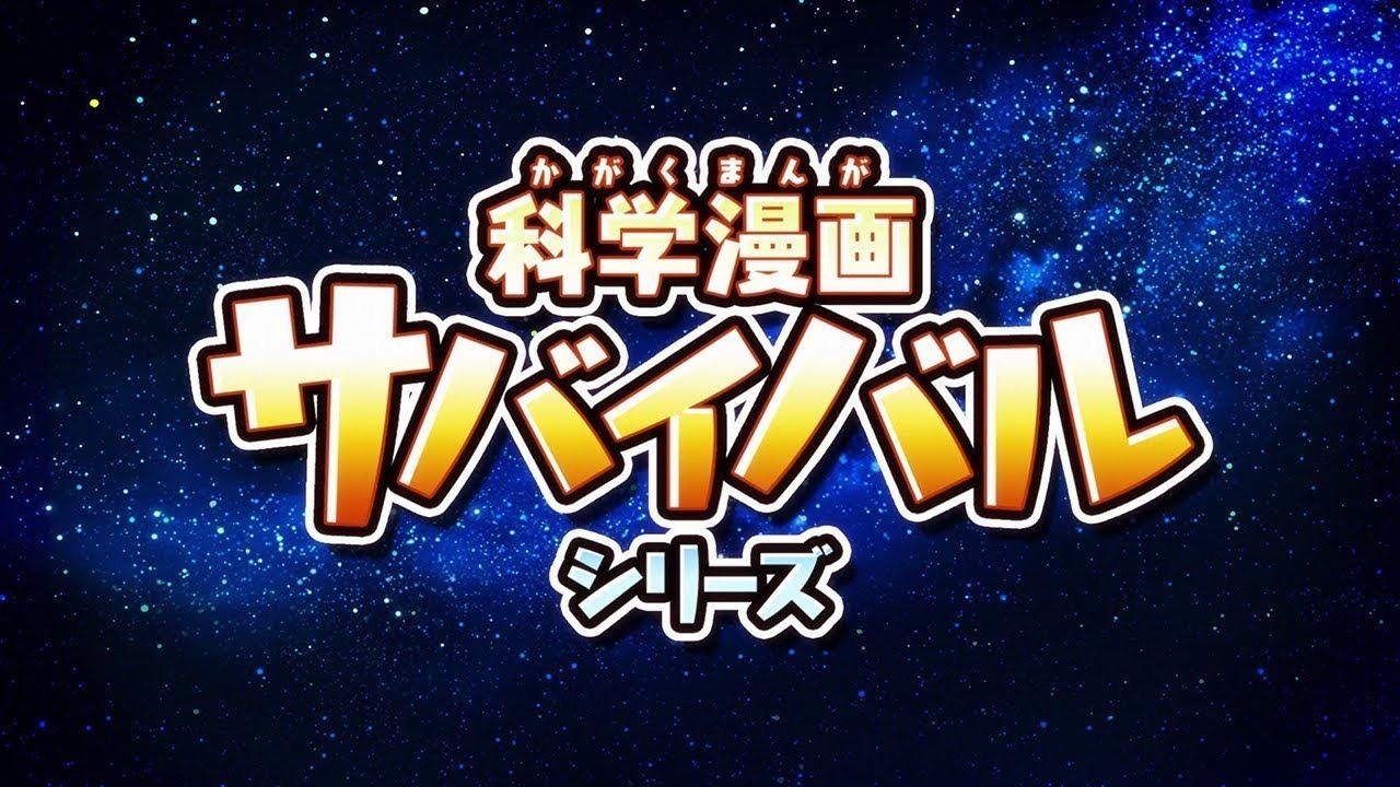 Манга по выживанию