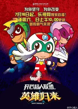 Лига весёлых супергероев: Возвращение героя