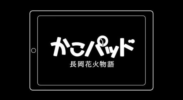 КакоПэд: История фейерверков Нагаока