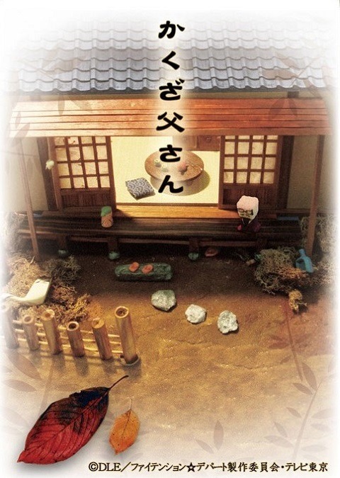 Отец Какудза