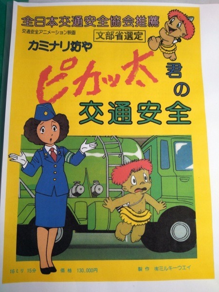 Безопасность движения с непоседой Пиккарибэем