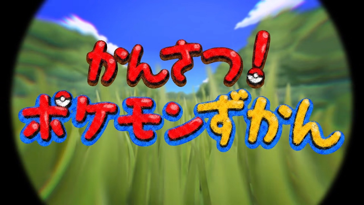 Наблюдение! Энциклопедия покемонов