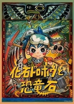 Похититель окаменелостей и камни динозавров