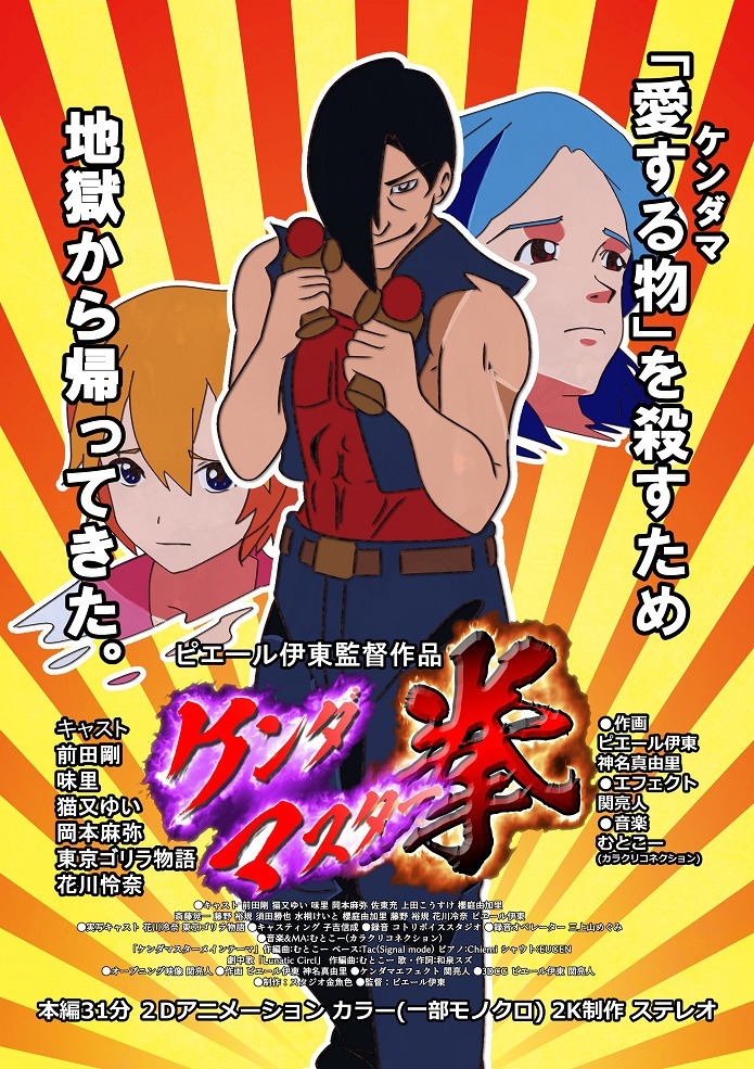 Кэн — мастер кэндамы. Фильм