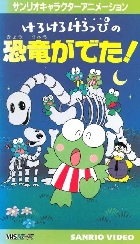 Кэроппи: Появление динозавра