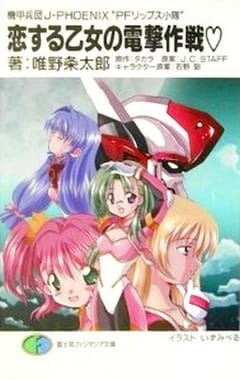 Бронетанковый корпус Джей-феникс: Взвод «ПФ Липс»