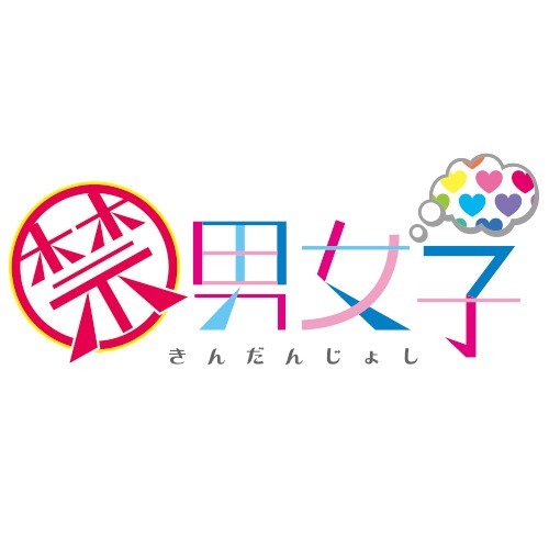 Запрещённые отношения