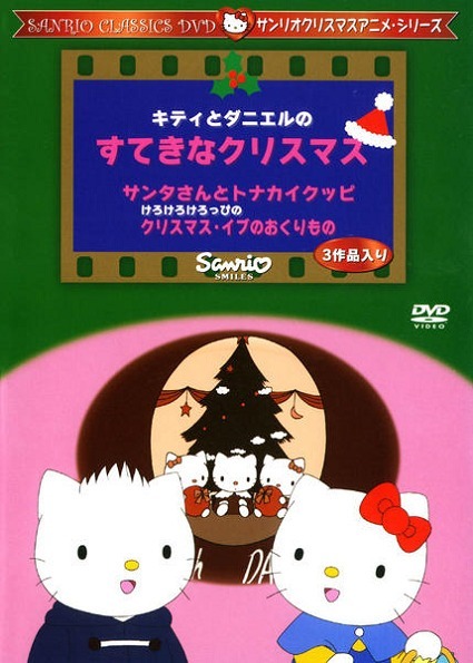 Прекрасное Рождество Китти и Даниэля