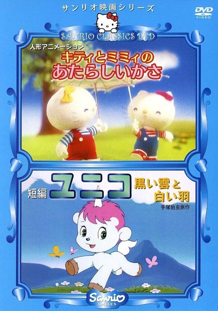 Китти и Мими: Новый зонтик