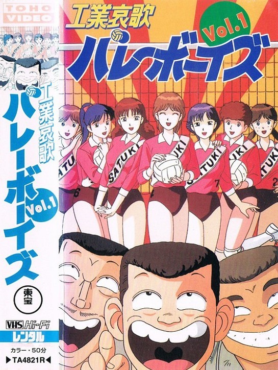 Индустриальная элегия для мальчиков-волейболистов