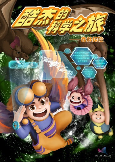 Ku Jie de Kexue Zhi Lu: Senlin Tanxian