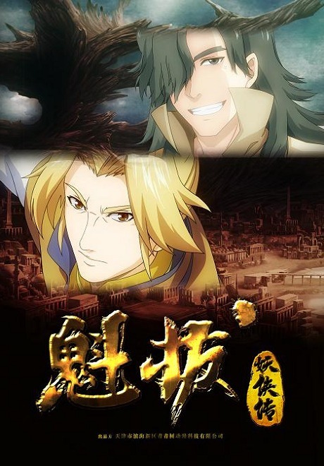 Куйба: Легенда о демоне и воине