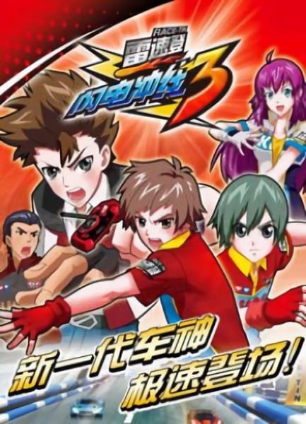 Молниеносный рывок к финишу 3