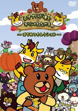 Доктор Леонардо и друзья из деревни Кирин