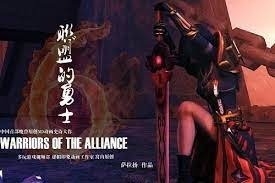 Воин альянса