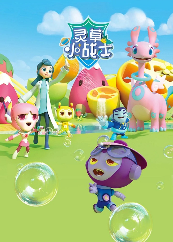 Маленькие воины целебных трав