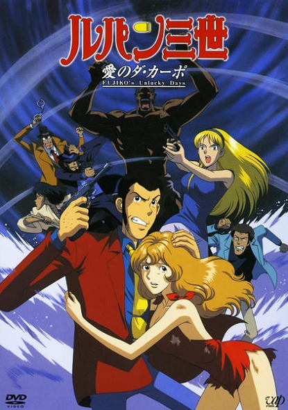 Несчастливые дни Фудзико