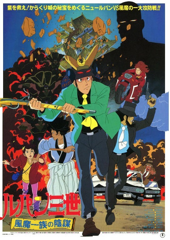 Заговор клана Фума