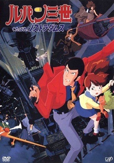 К чёрту Нострадамуса!