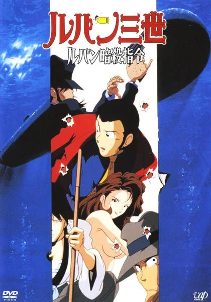 Опасный вояж