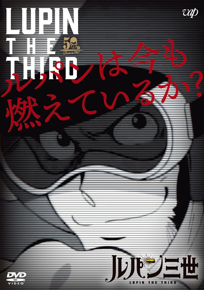 Люпен всё ещё рвётся вперёд?